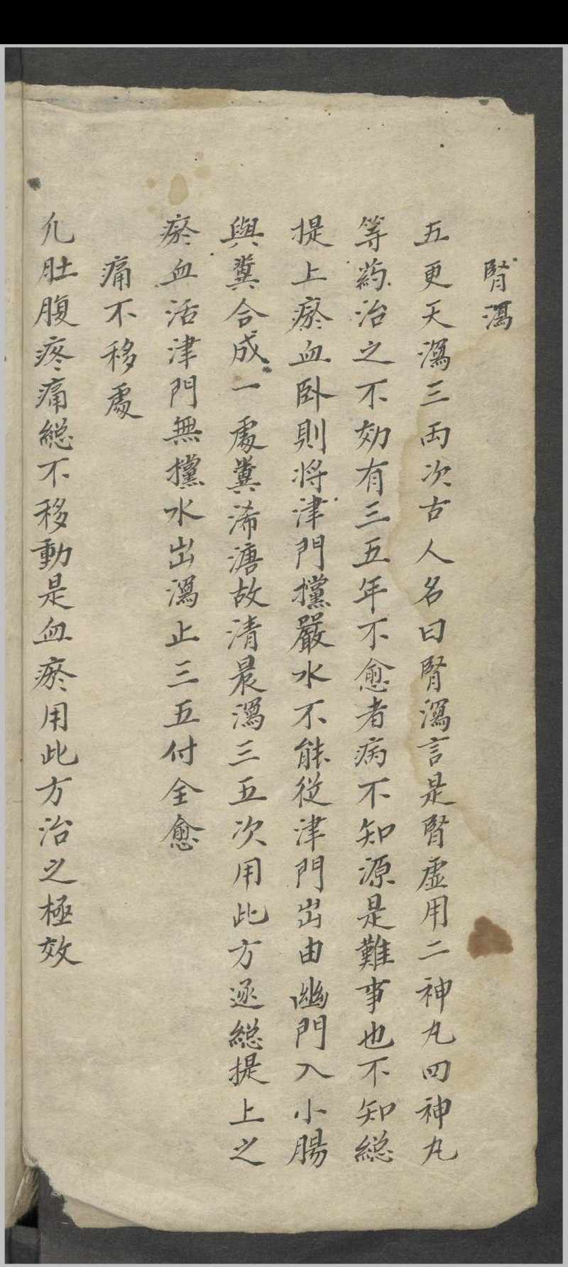 王清任 医林改错方   1900