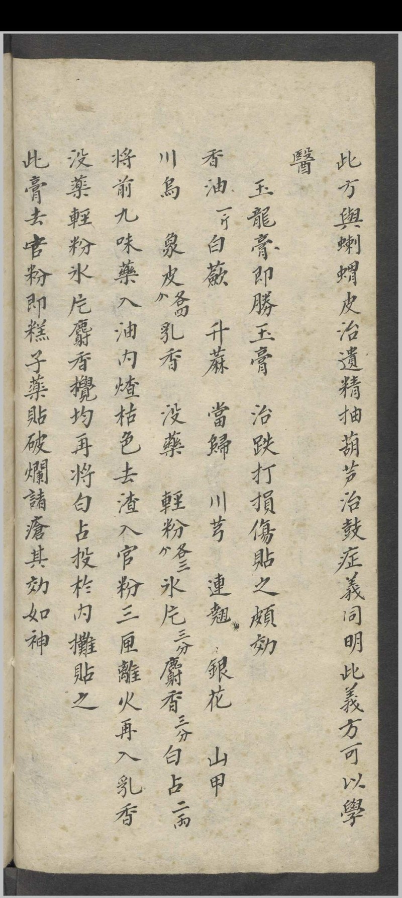 王清任 医林改错方   1900