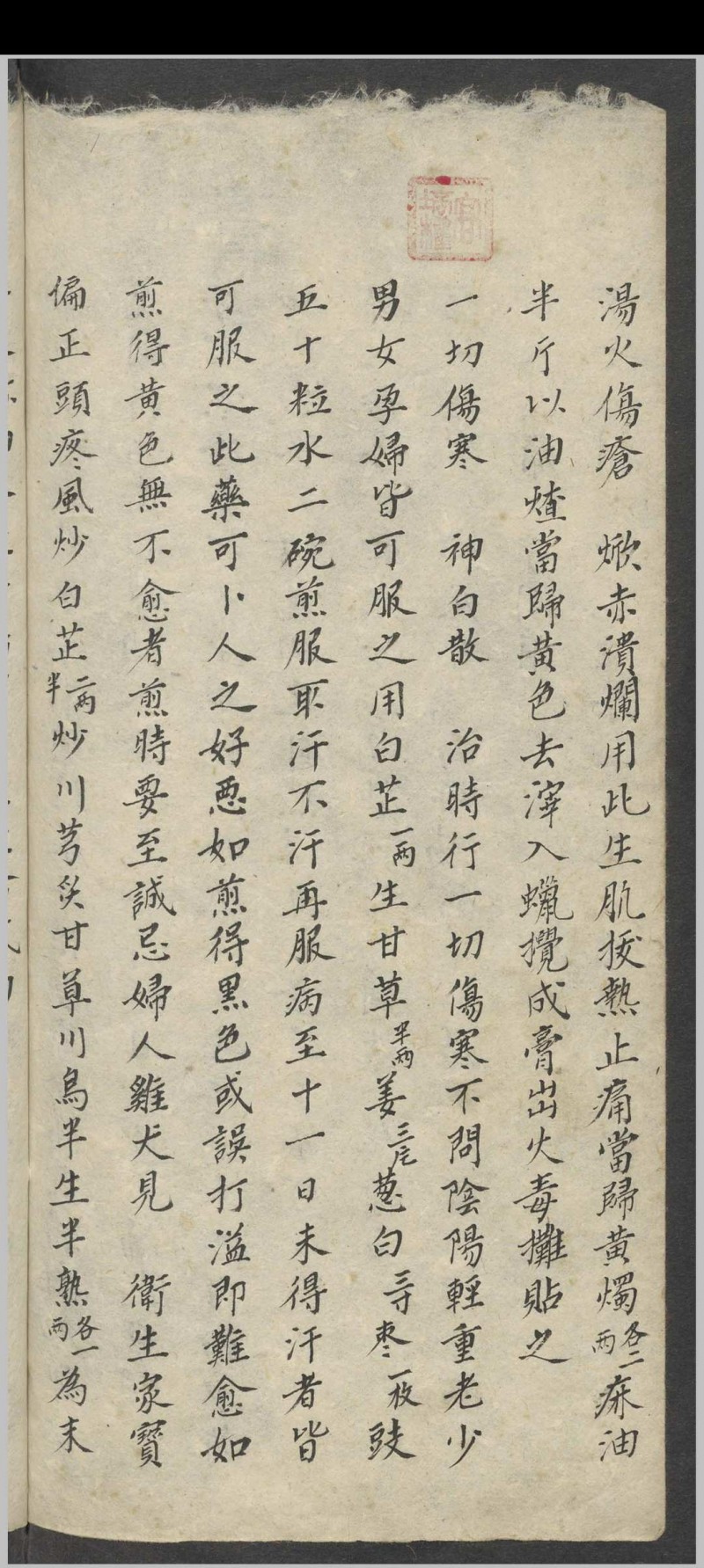 王清任 医林改错方   1900