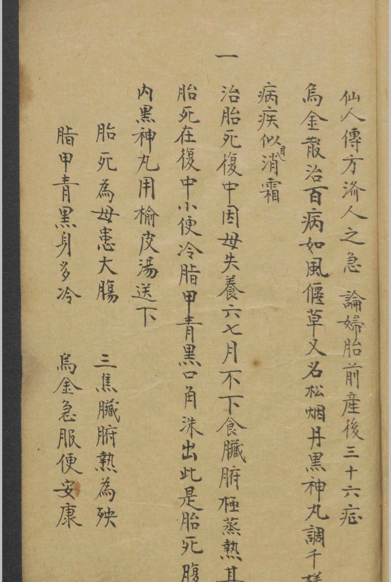 乌金丸松烟丹黑神丸   1900