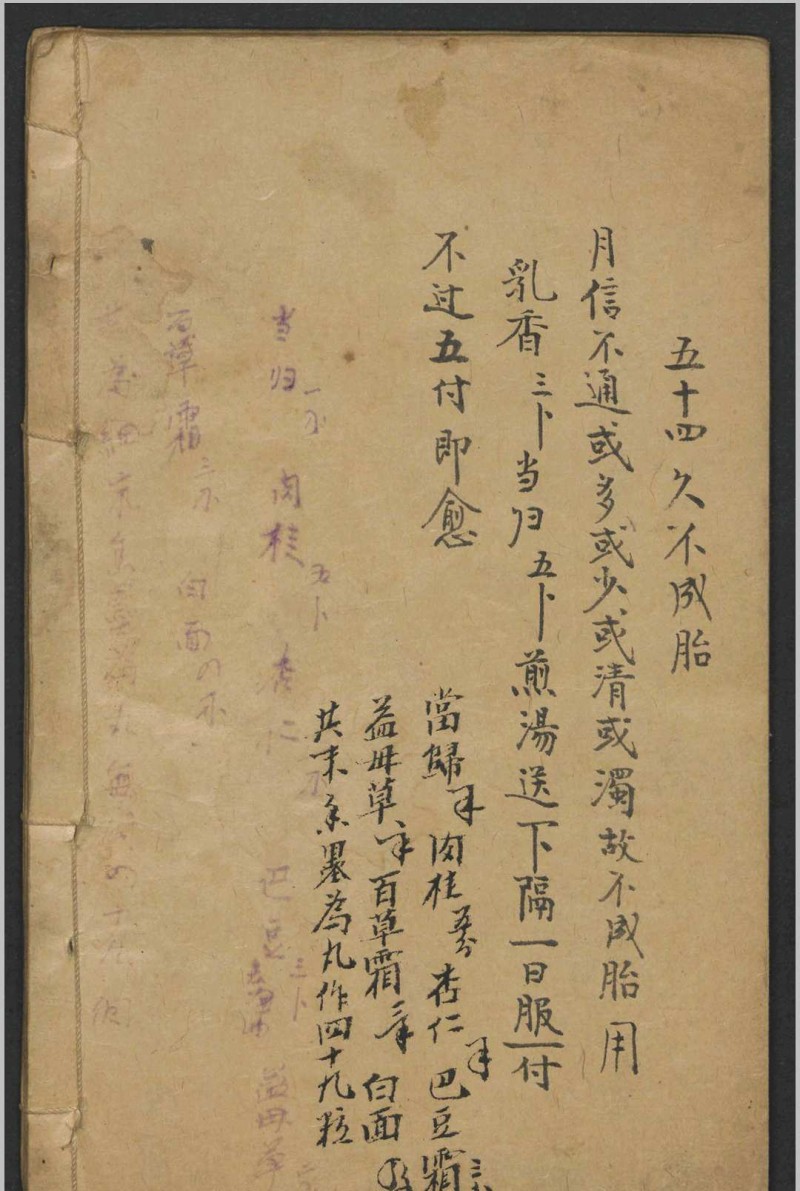 乌金丸松烟丹黑神丸   1900