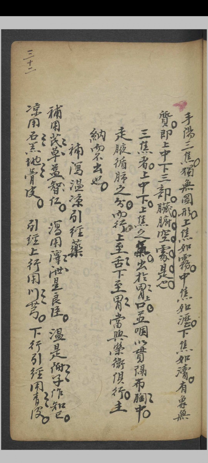 阜东氏 脉诀精选   1900