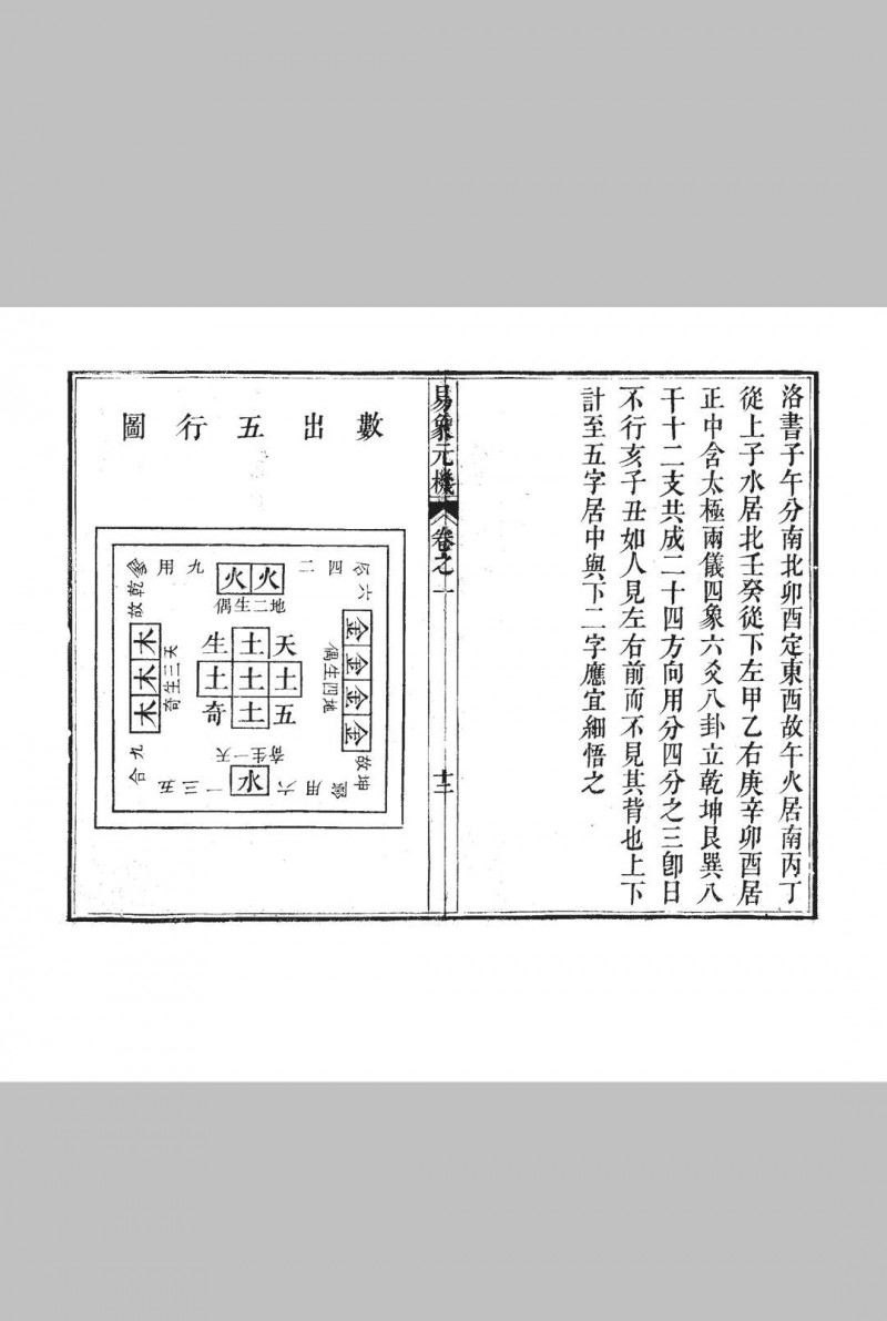 易象元机_清_邓接成