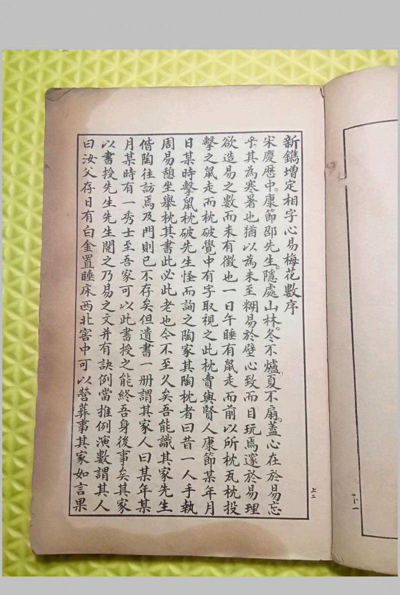 测字秘诀梅花易数