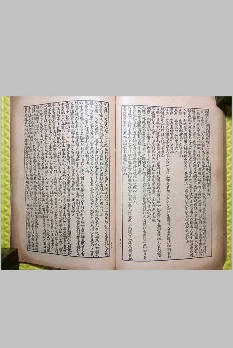 测字秘诀梅花易数