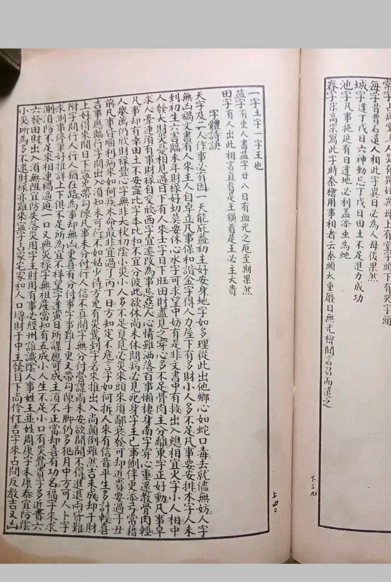 测字秘诀梅花易数