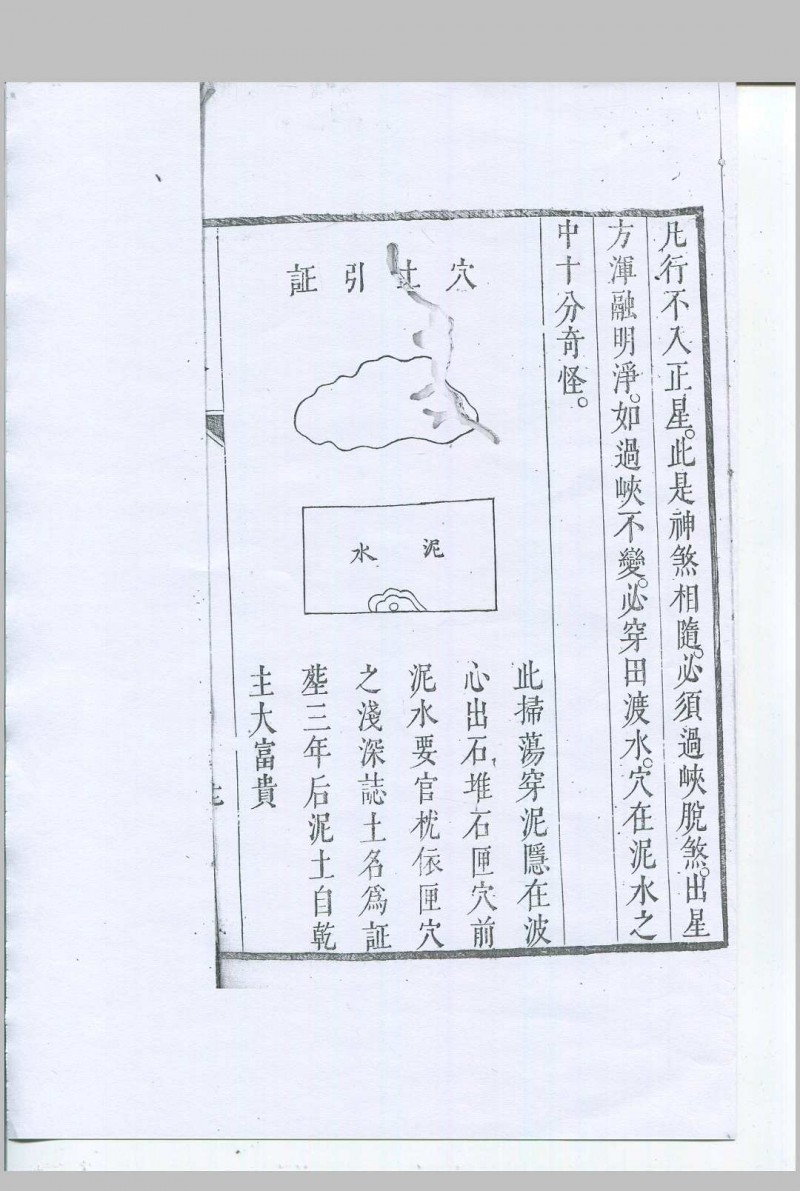 道法双谭 清康熙二十七年刊本