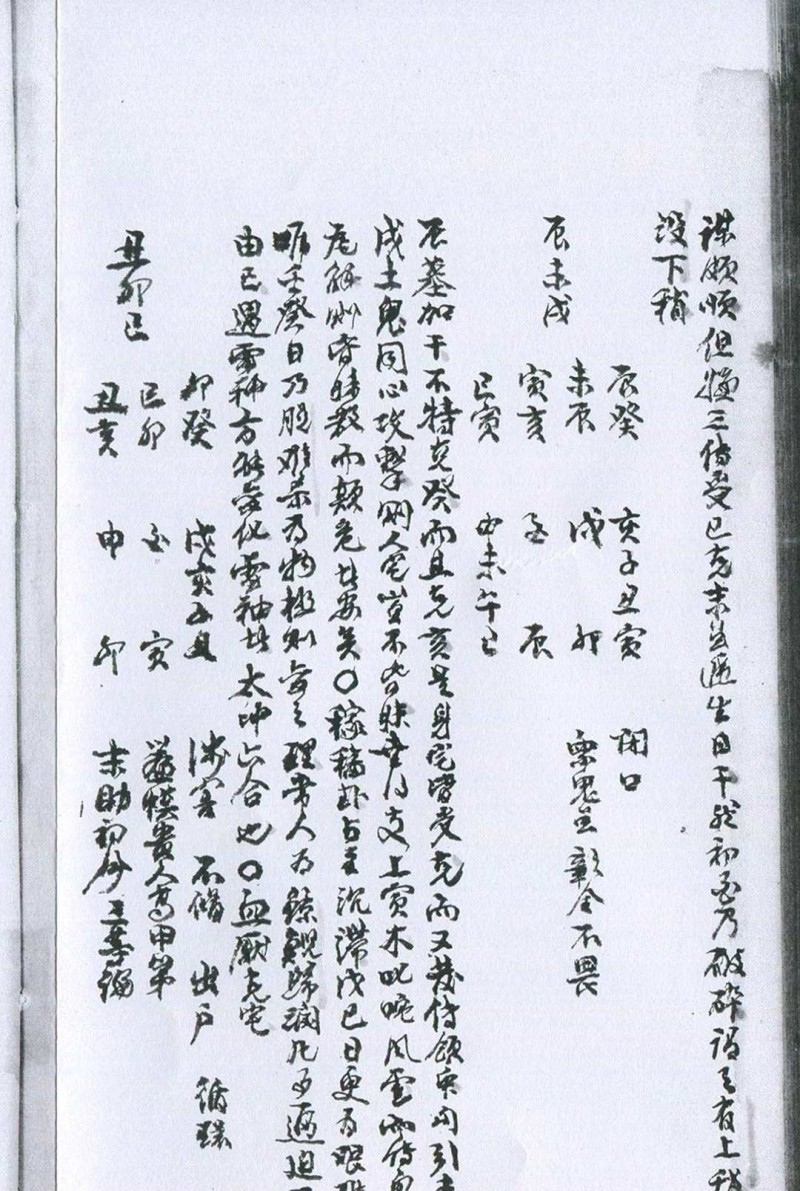 六壬课镜 清钞本