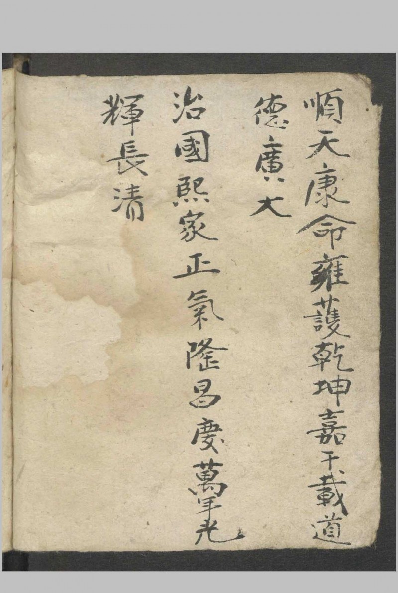 杂医方集   1900