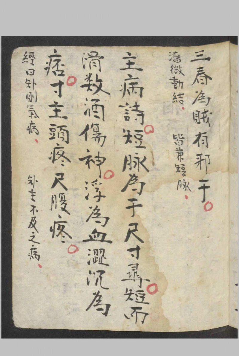 杂医方集   1900