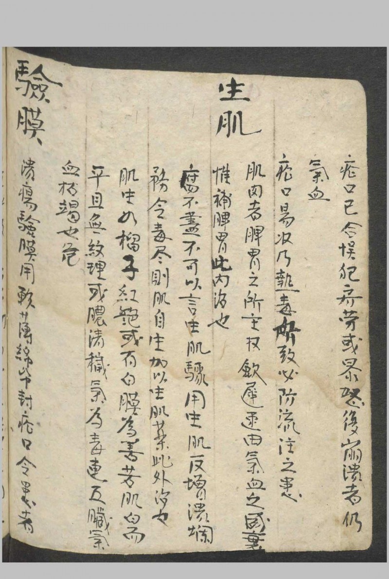 杂医方集   1900