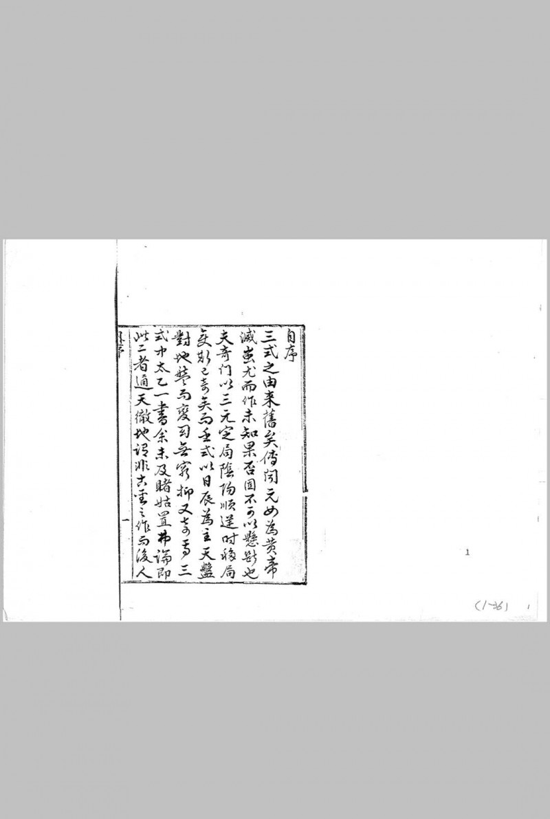 大六壬合纂八卷 (清)李云龙 汇辑 清钞本五术阁-中国传统文化五术（山医命相卜）的研究五术阁