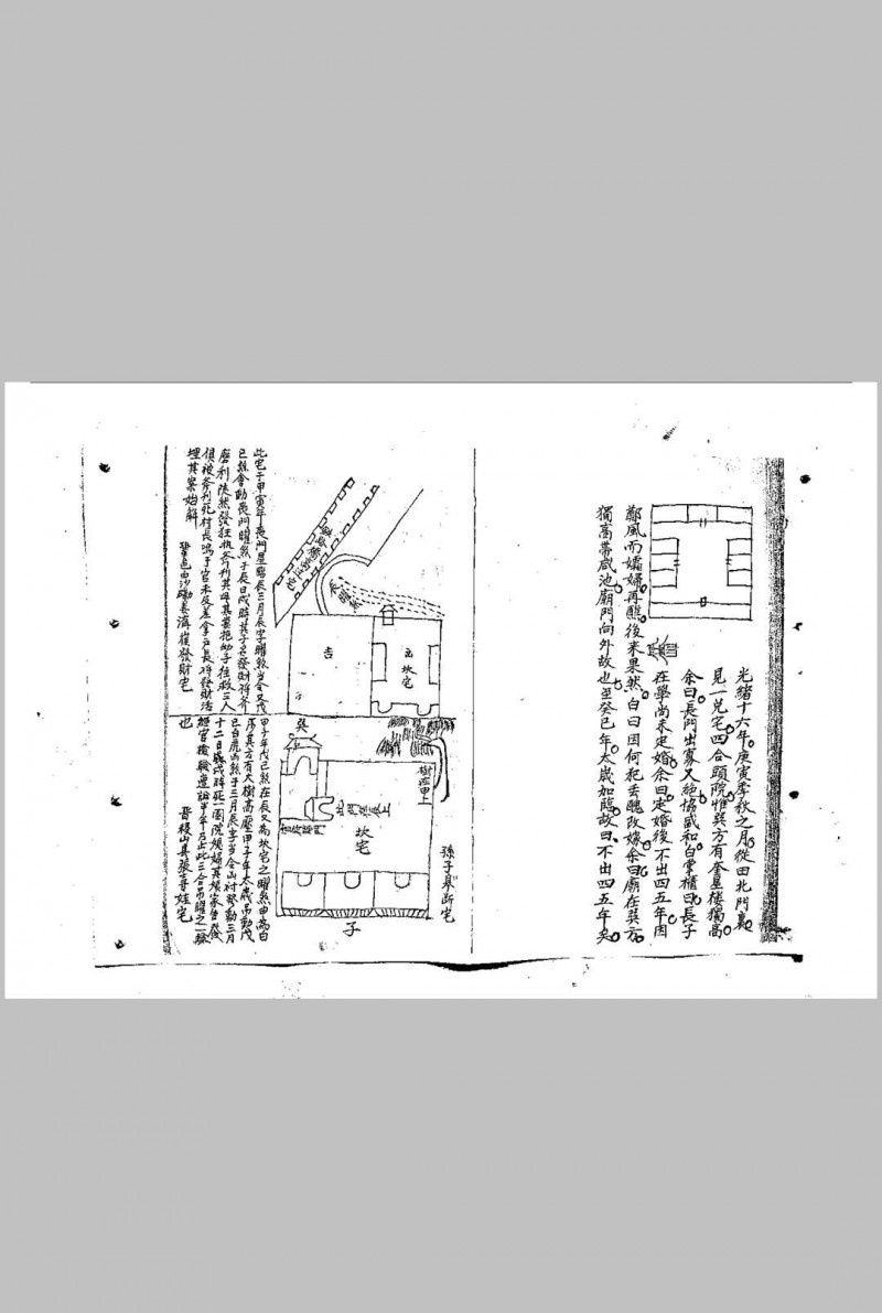 阳宅断验杂积