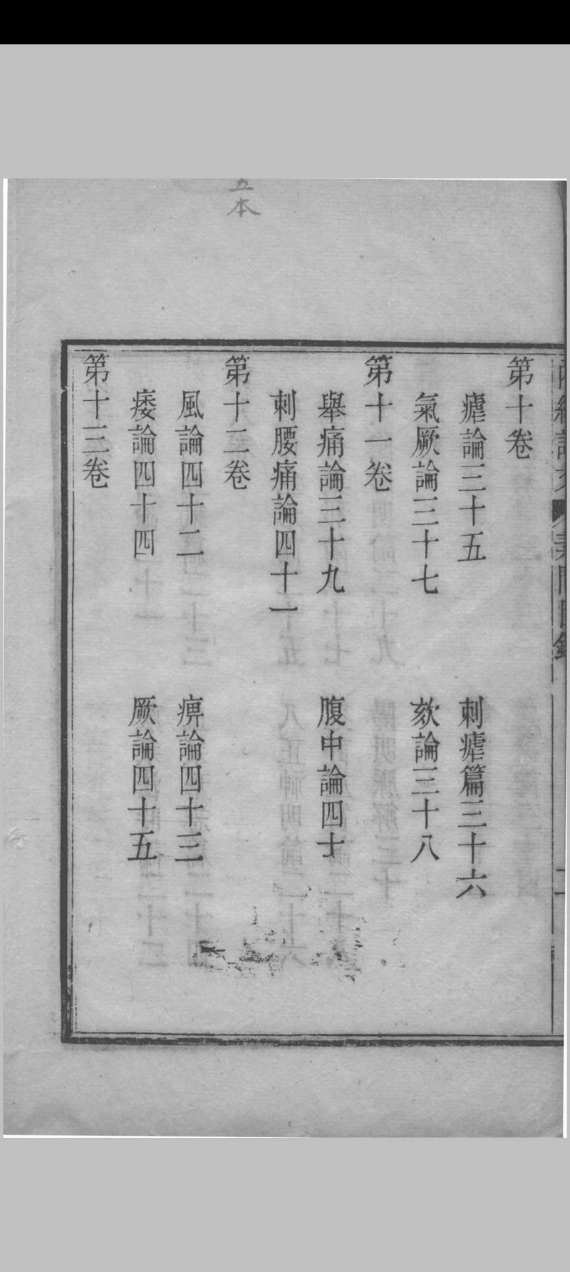 内经素问评文 （清）周雪海评注 1896