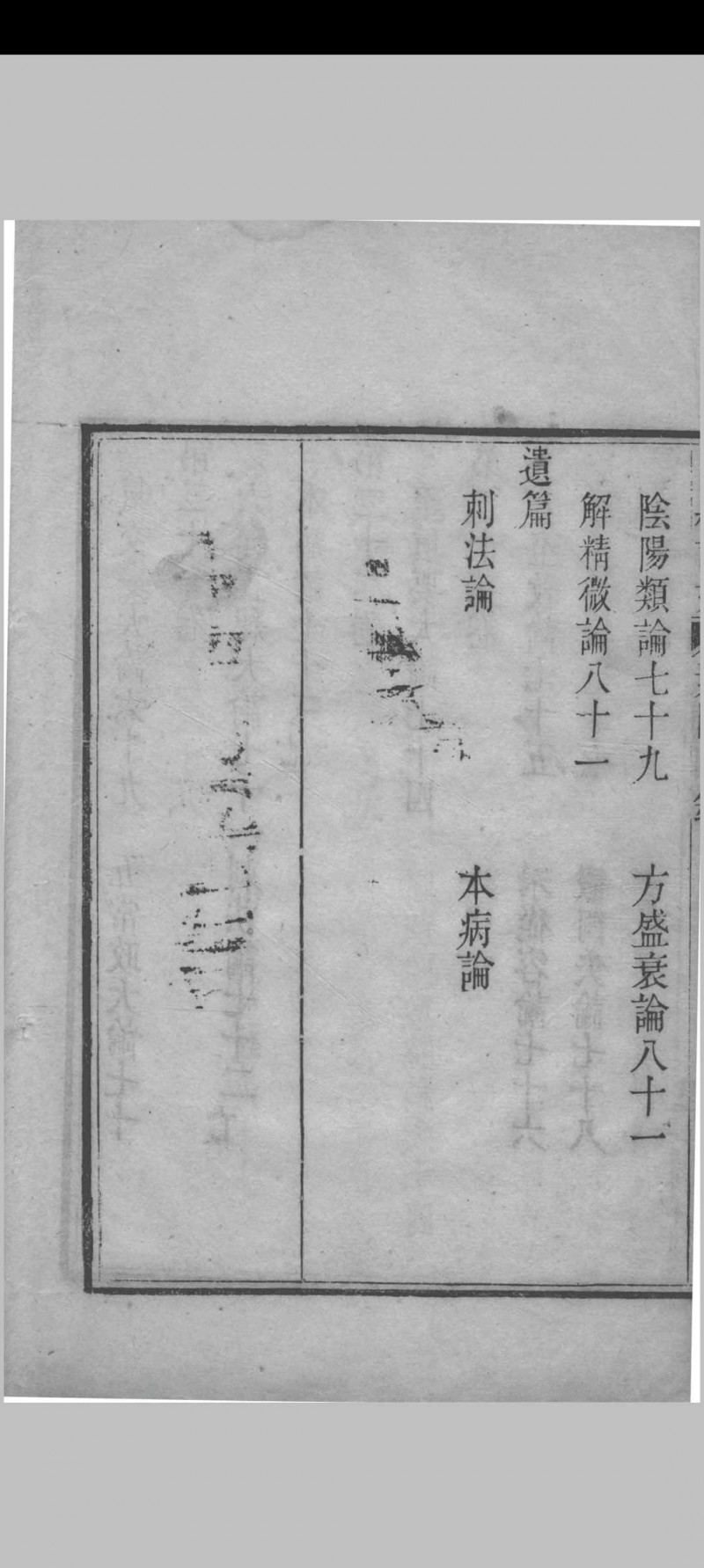 内经素问评文 （清）周雪海评注 1896