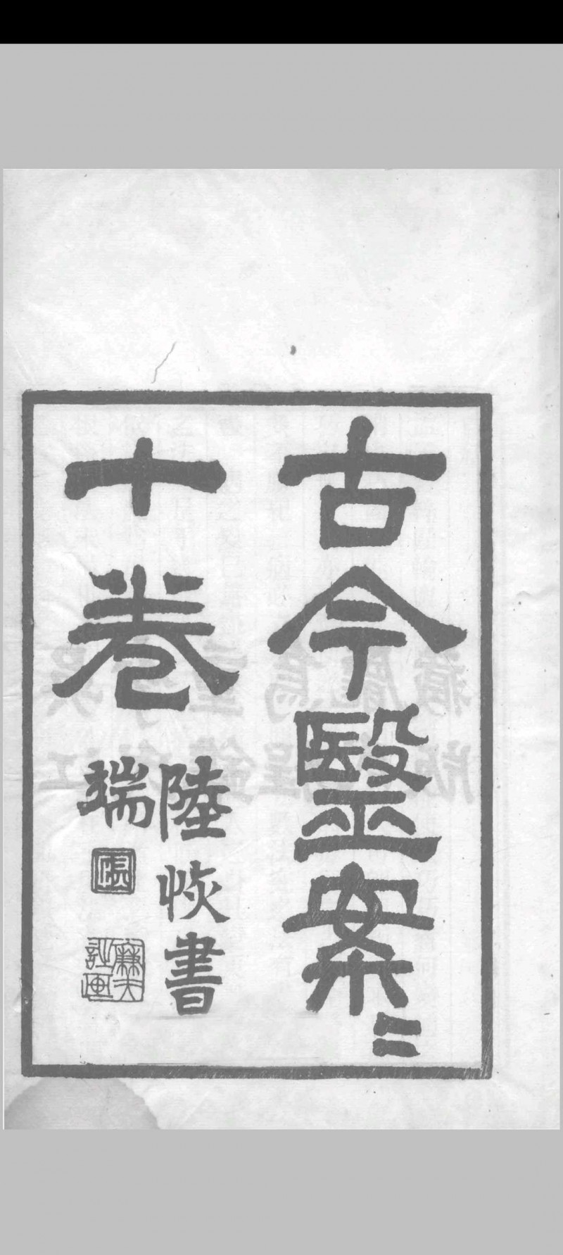 古今医案按 （清）俞震纂 1898五术阁-中国传统文化五术（山医命相卜）的研究五术阁