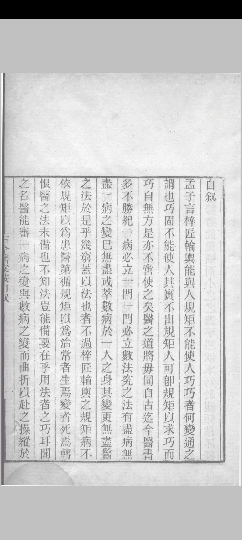 古今医案按 （清）俞震纂 1898