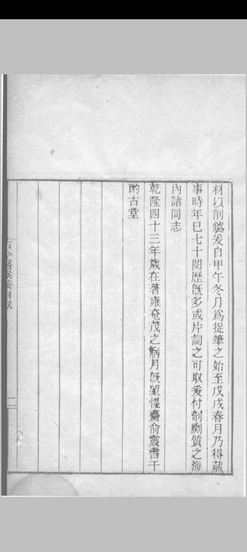 古今医案按 （清）俞震纂 1898