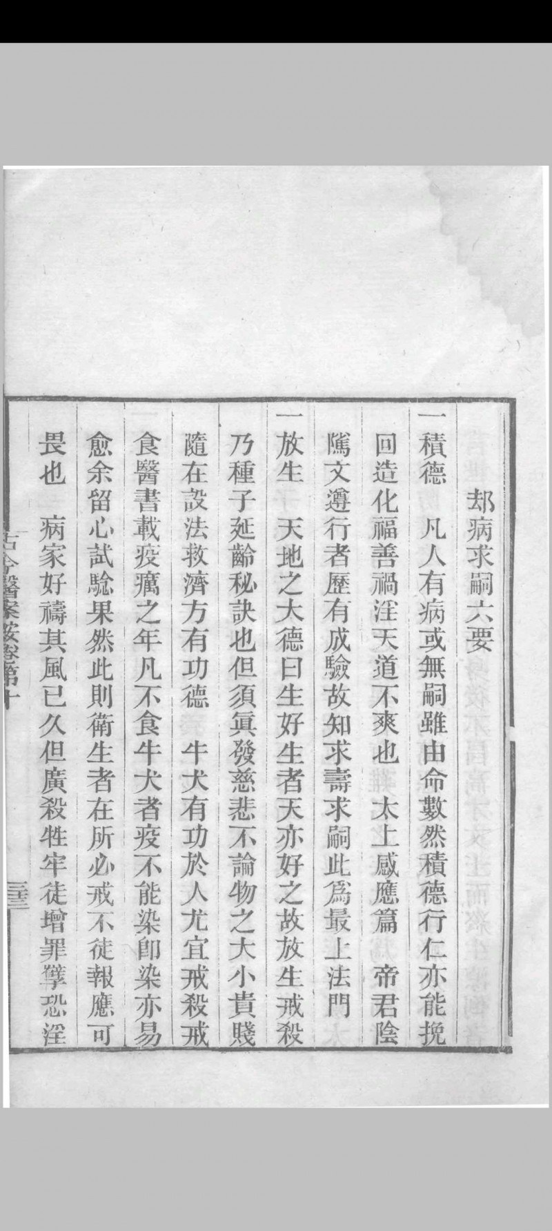 古今医案按 （清）俞震纂 1898