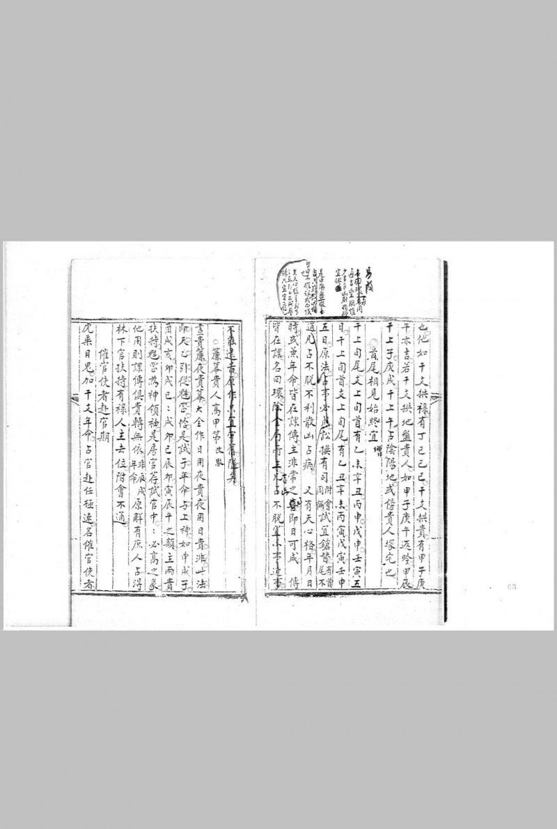 六壬辟谬心传 不分卷 (清) 徐霞翁 撰 清钞本