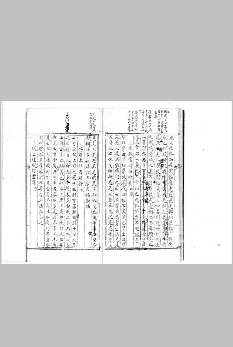 六壬辟谬心传 不分卷 (清) 徐霞翁 撰 清钞本