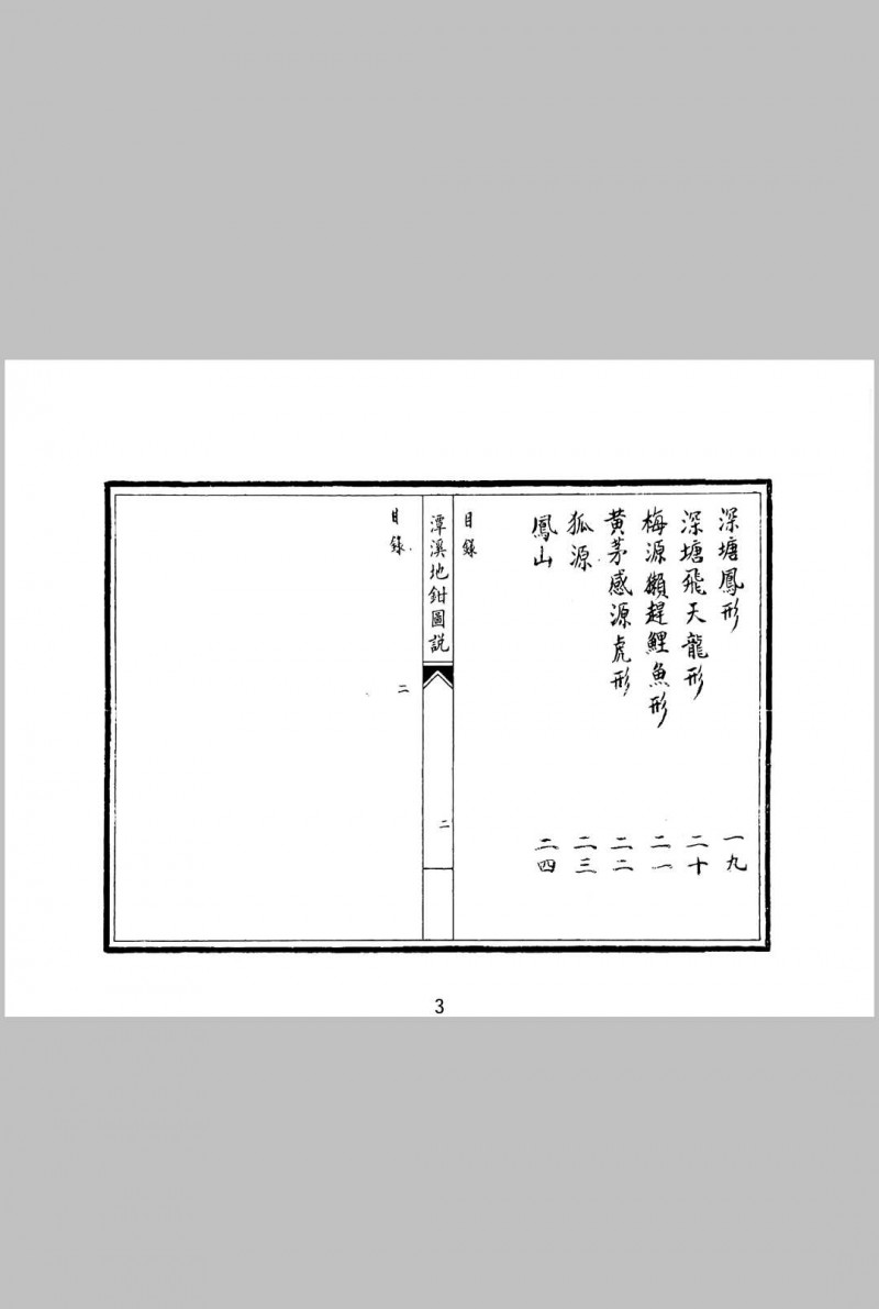 潭溪地钳图说