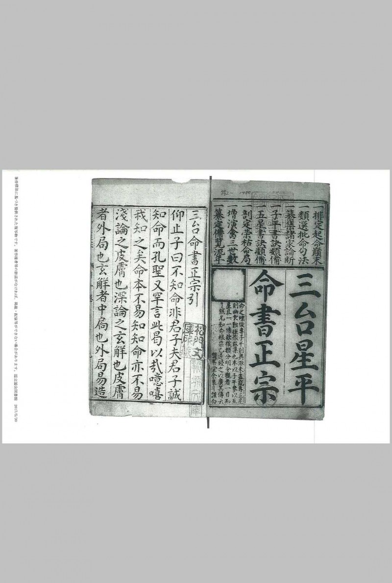 三台命书正宗 十二卷 (明) 余象斗 编集 明万历二十六年三台馆刊本五术阁-中国传统文化五术（山医命相卜）的研究五术阁