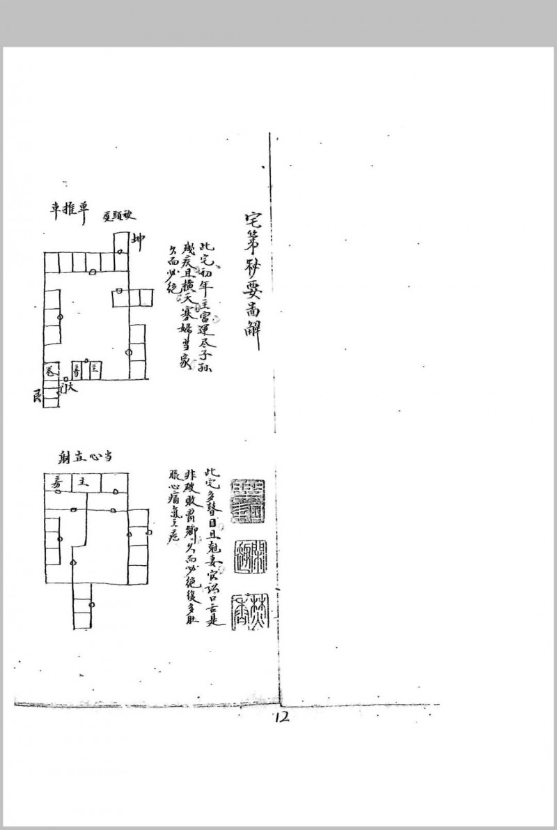 宅第秘要  海阳谷园老人手订