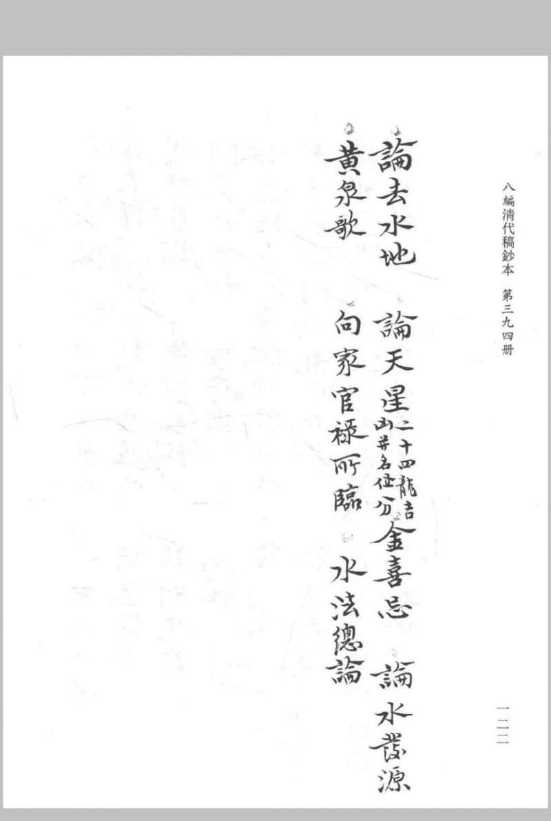 《李氏家藏山法撮要秘书》