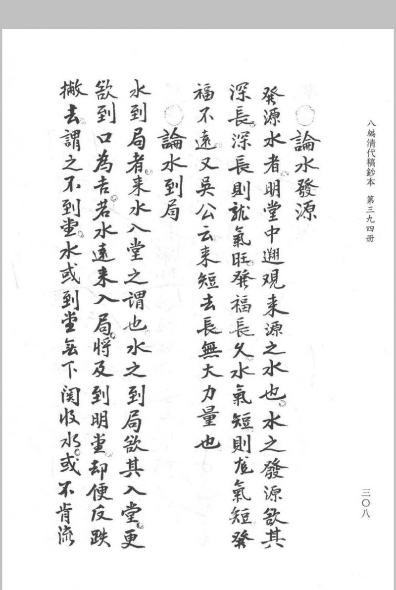 《李氏家藏山法撮要秘书》