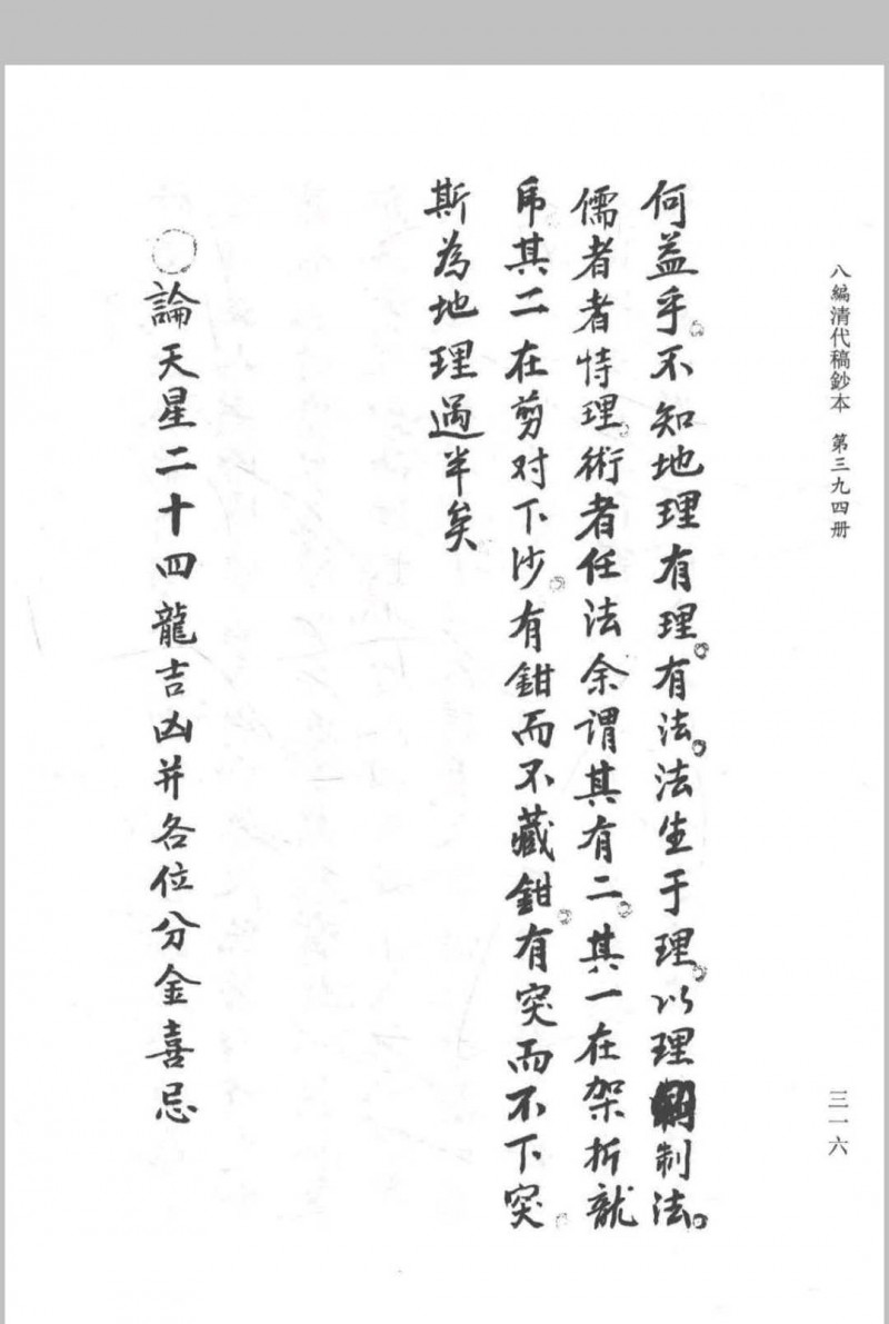 《李氏家藏山法撮要秘书》