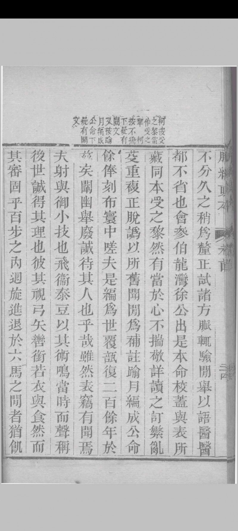 脉经真本 （晋）王淑和撰 1856