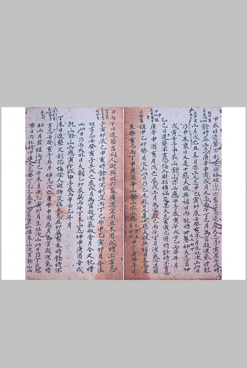 《钦天监历克择藏书》