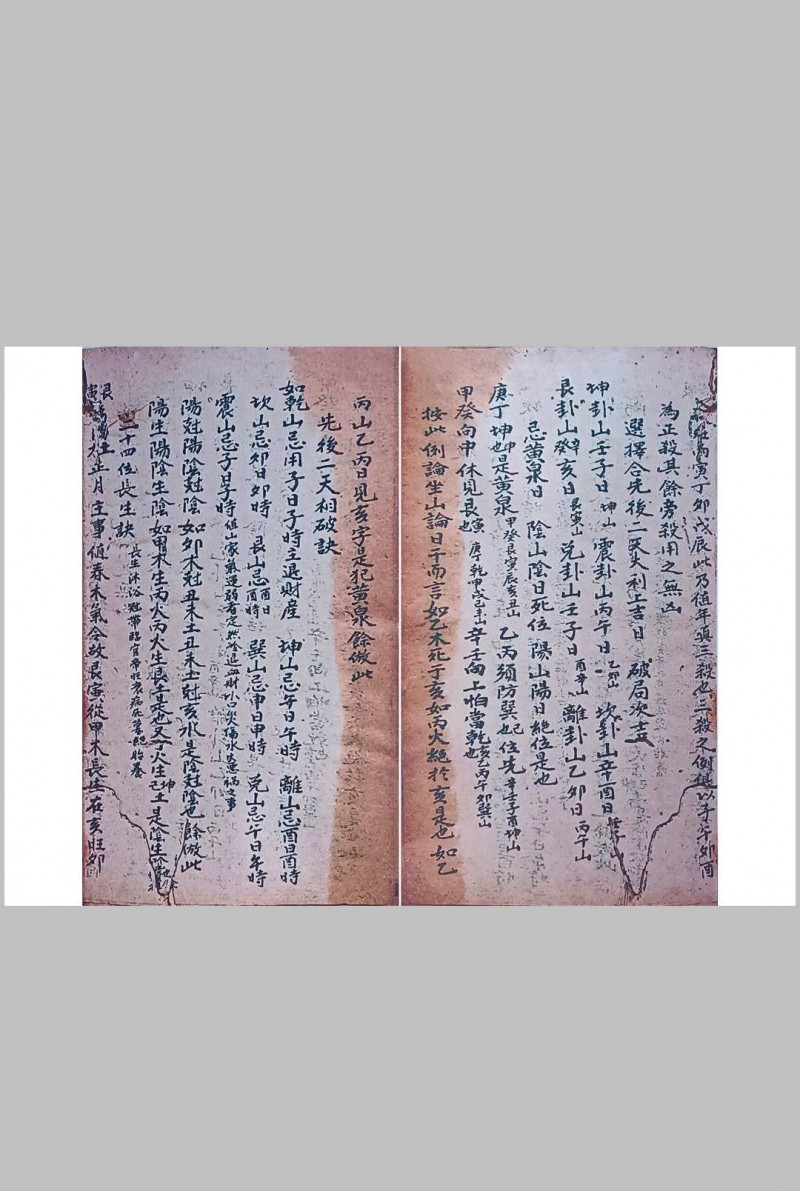 《钦天监历克择藏书》