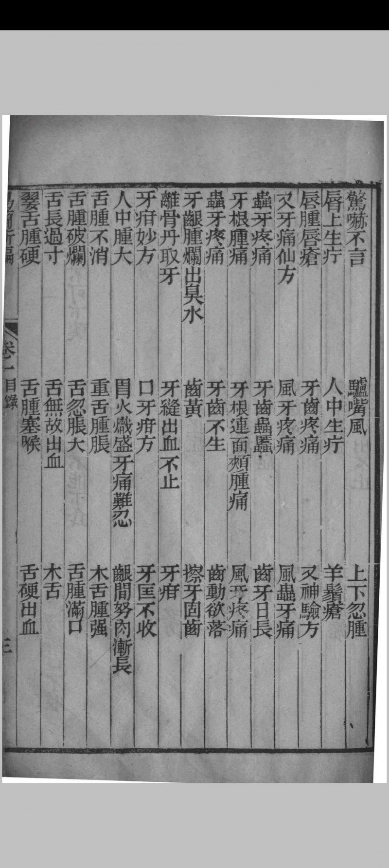 医方易简新编 （清）龚自璋（月川）辑 1851