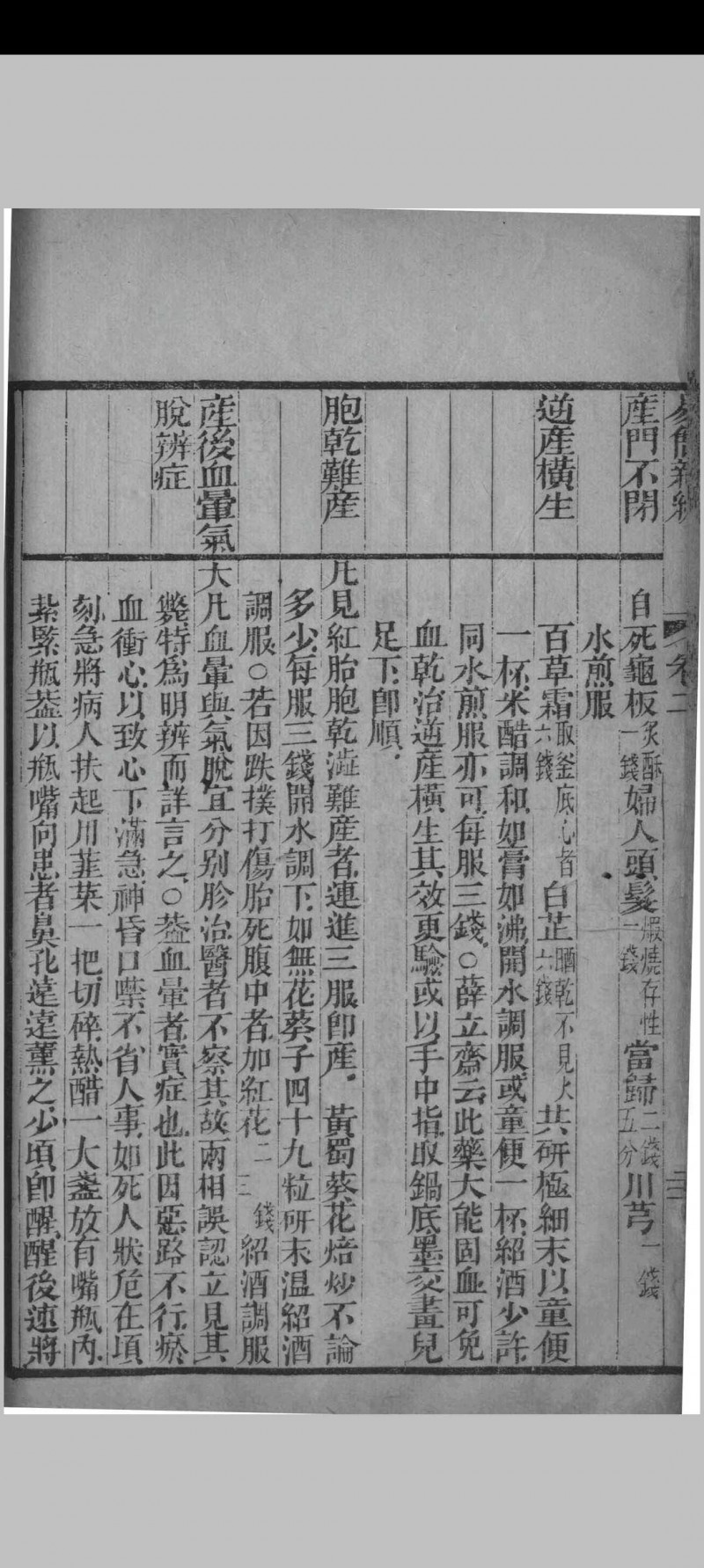 医方易简新编 （清）龚自璋（月川）辑 1851