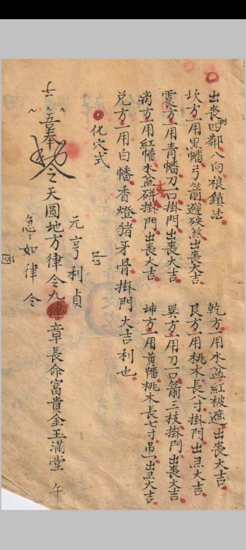 三合地师  又名（符法地师秘笈）