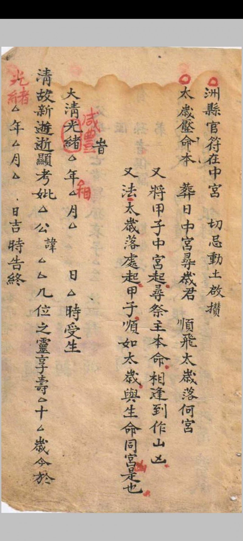 三合地师  又名（符法地师秘笈）