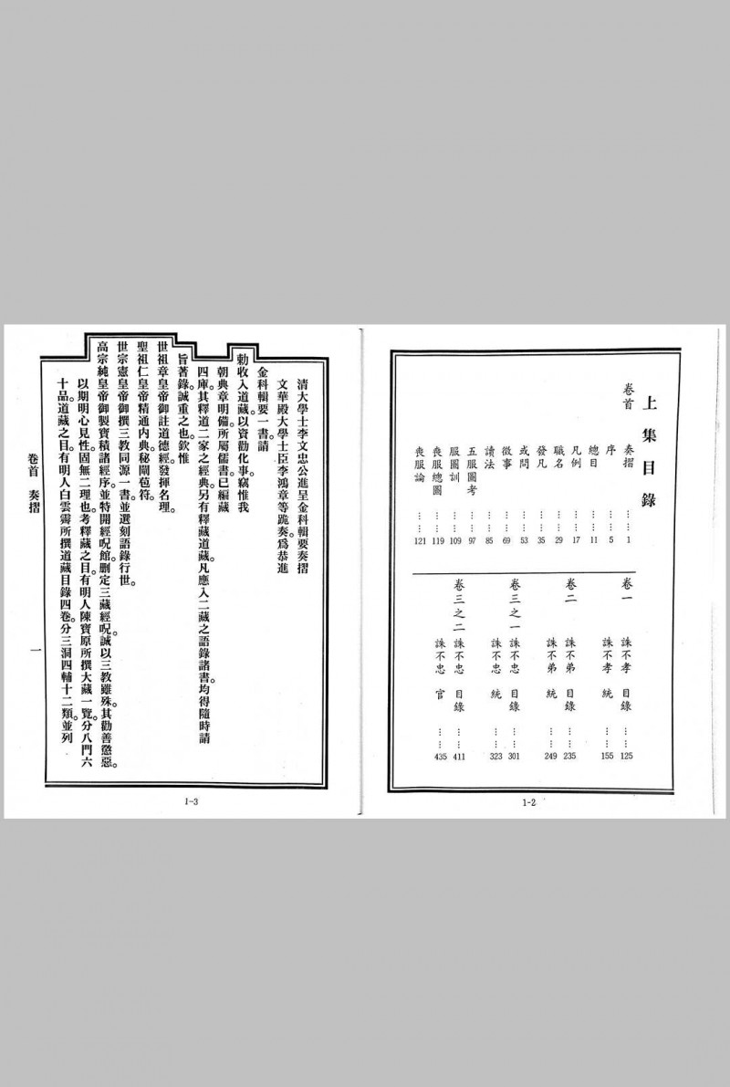 《玉定金科辑要》四厚册 三十六卷全 附《金科辑要闺范篇》