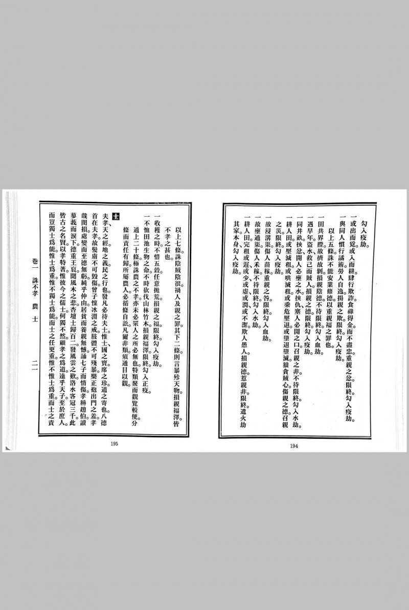 《玉定金科辑要》四厚册 三十六卷全 附《金科辑要闺范篇》