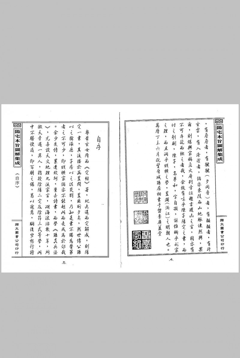 阳宅本旨图解集成