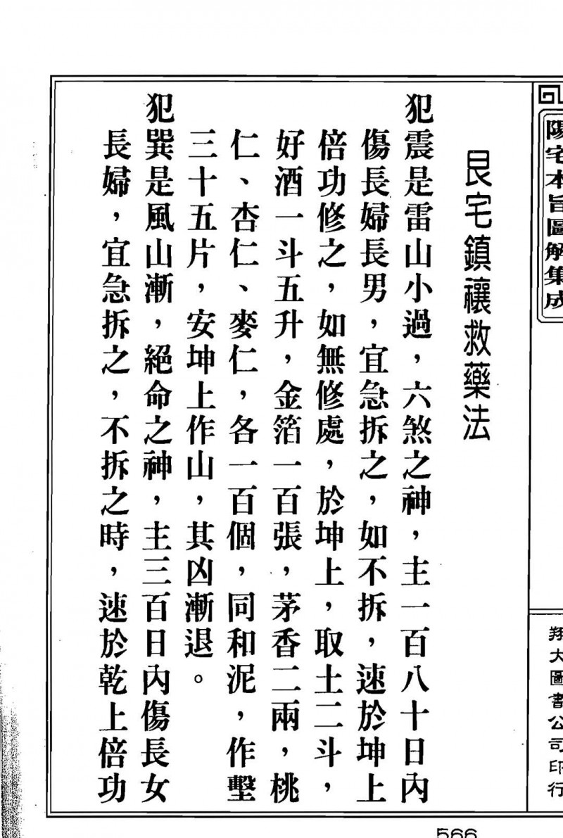 阳宅本旨图解集成