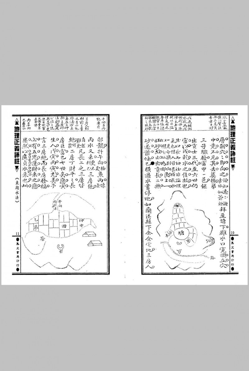 张九仪《地理正义评注》