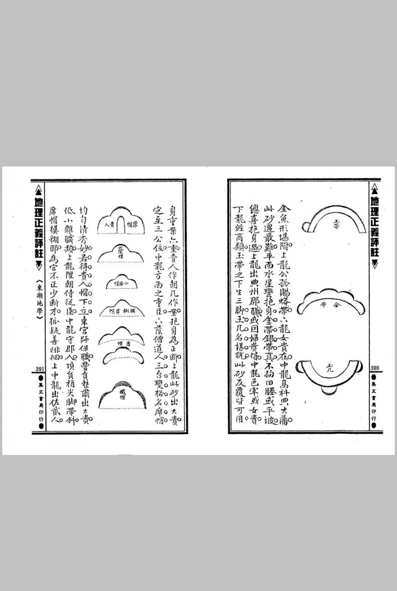 张九仪《地理正义评注》