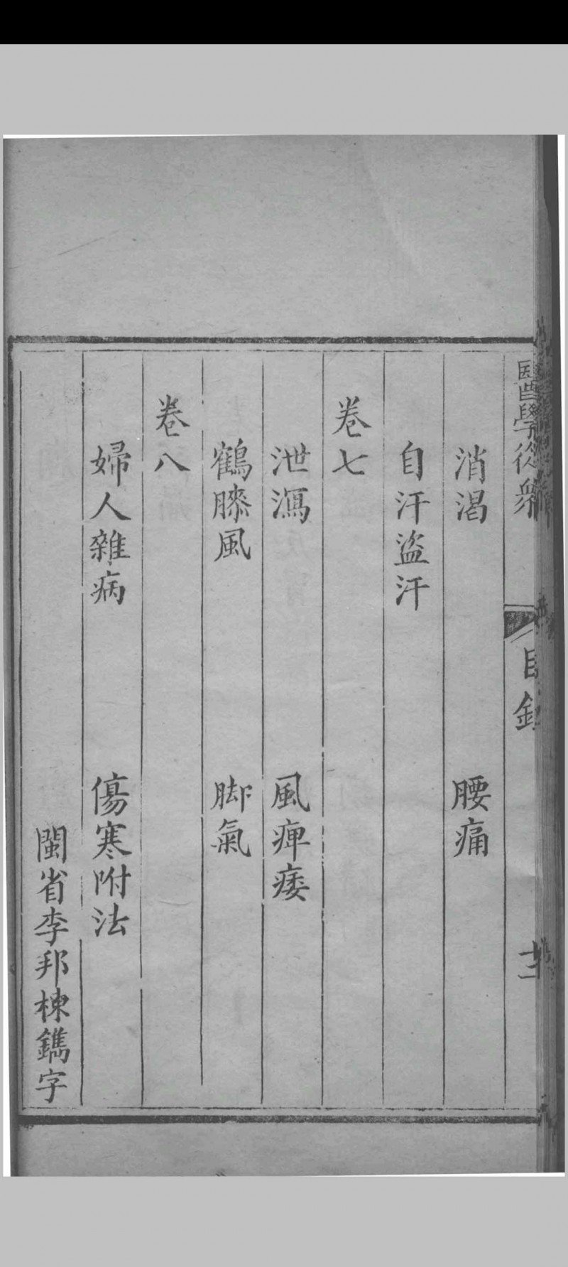 医学从众录 （清）陈念祖撰 1843