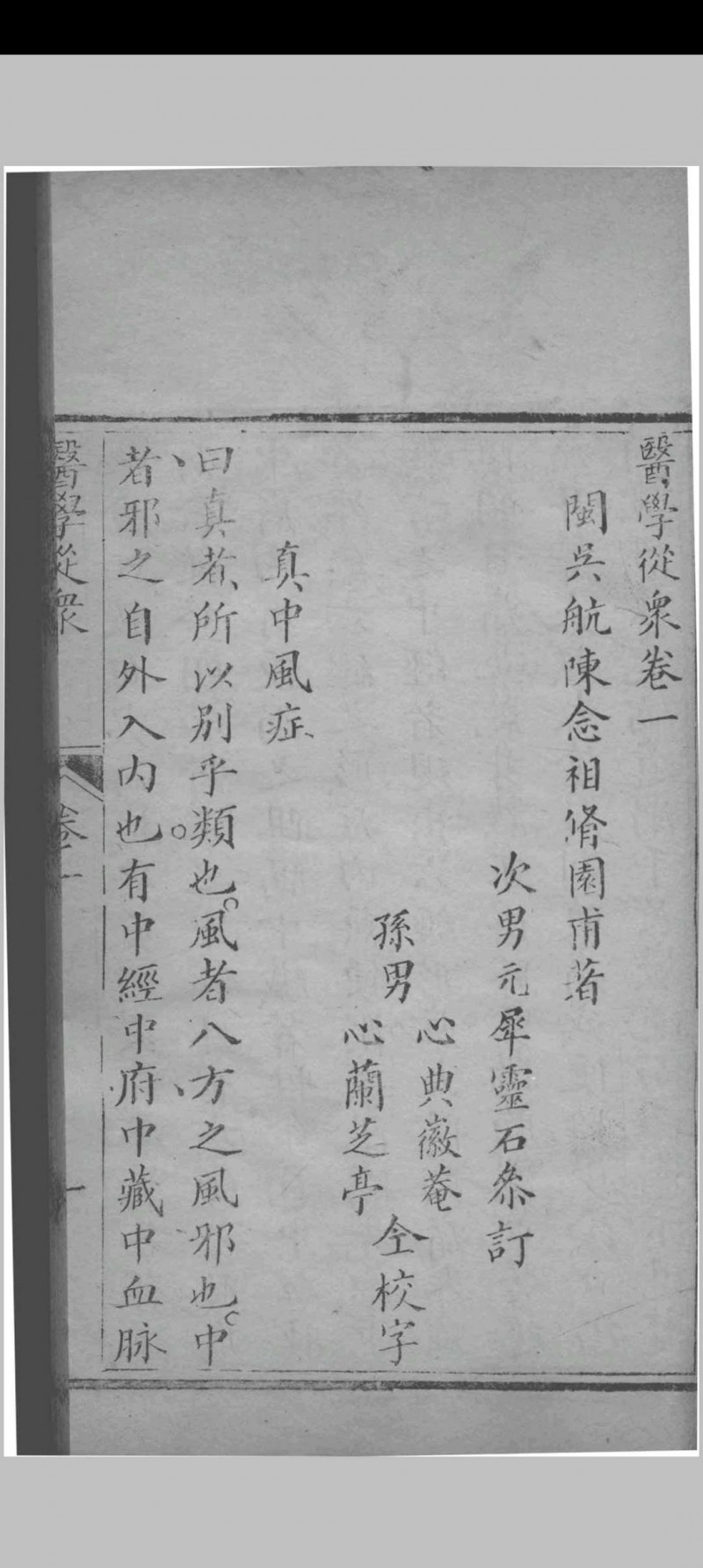 医学从众录 （清）陈念祖撰 1843