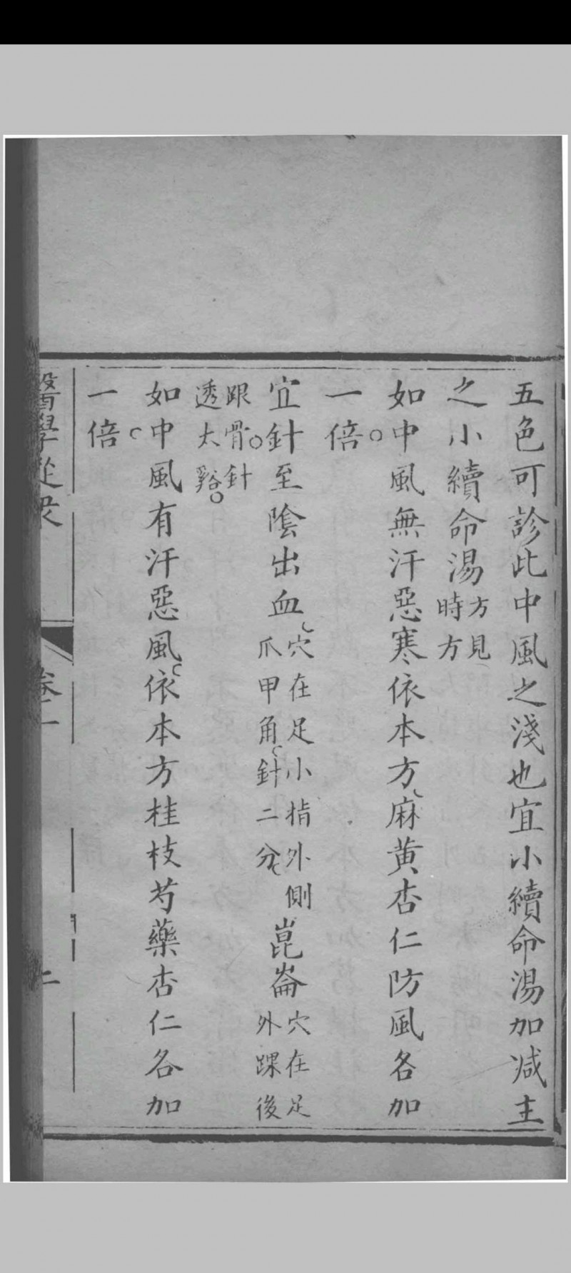 医学从众录 （清）陈念祖撰 1843