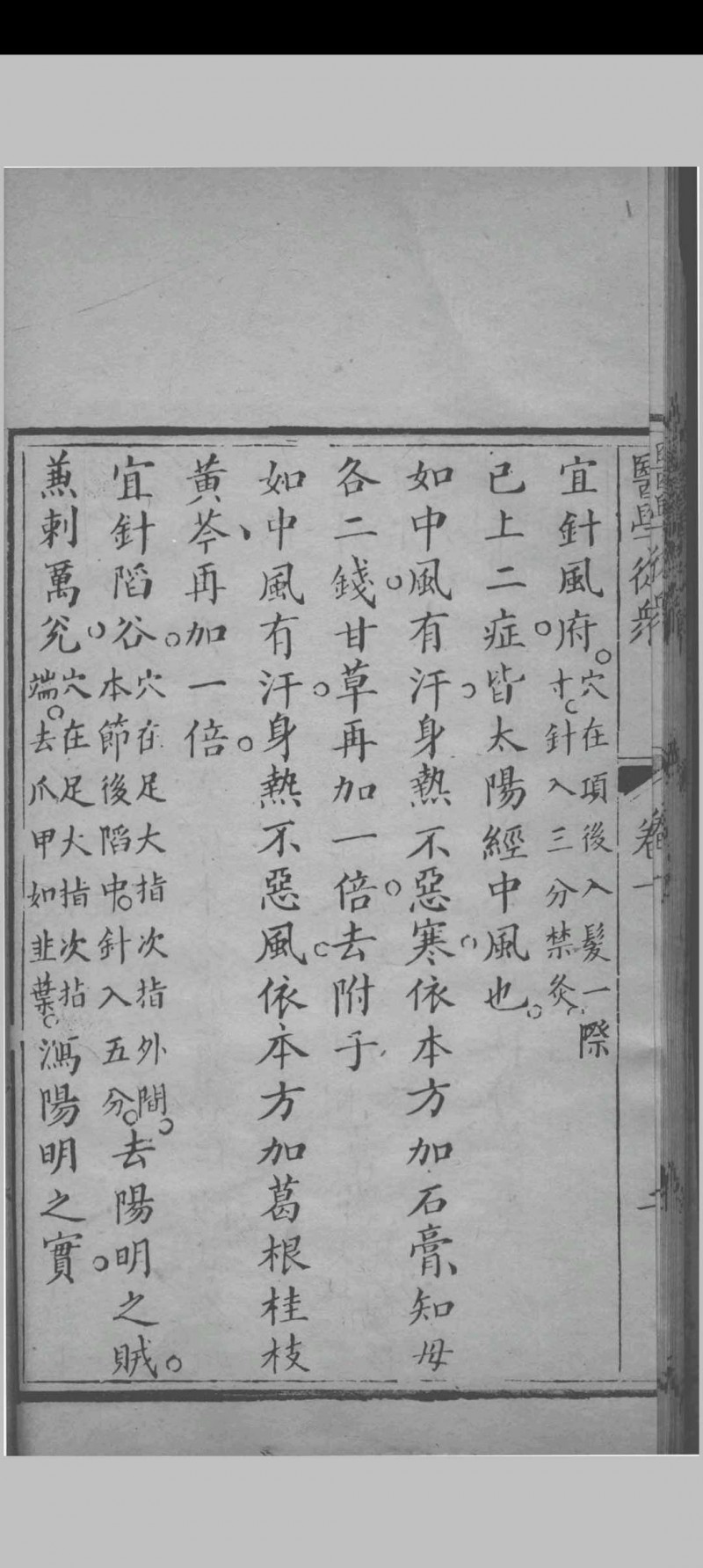 医学从众录 （清）陈念祖撰 1843