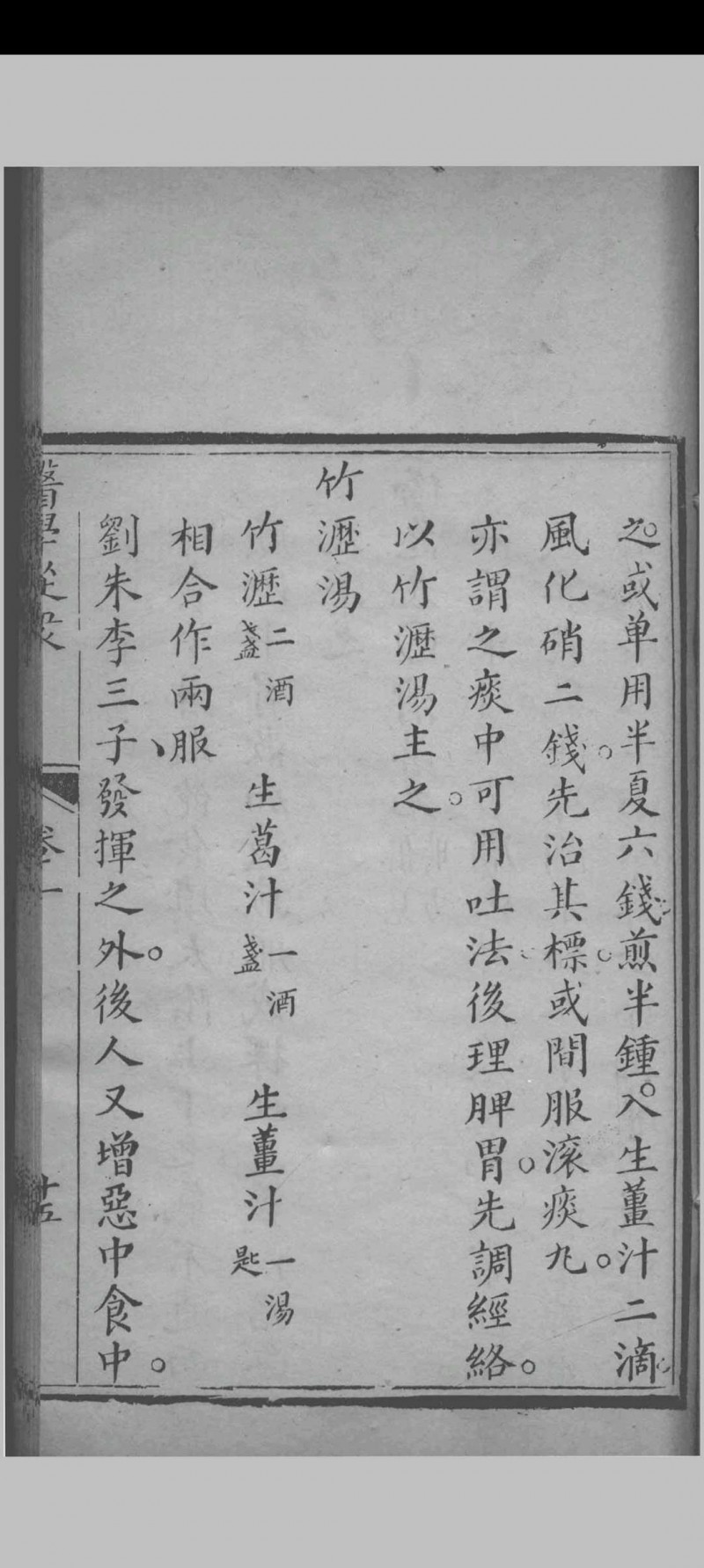 医学从众录 （清）陈念祖撰 1843