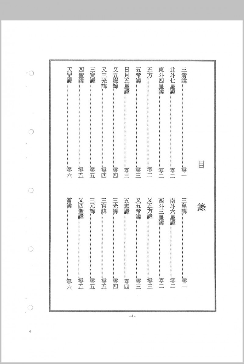 道教讳字汇集